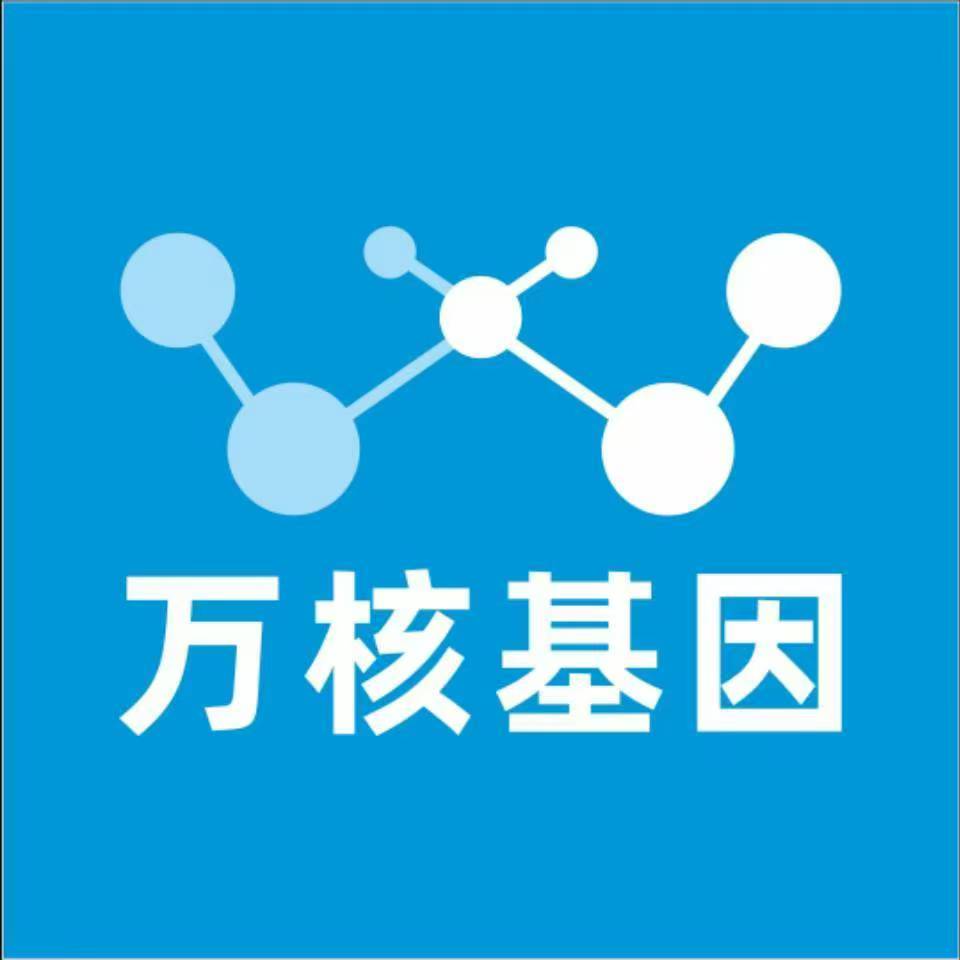 芜湖湾沚万核基因检测咨询中心